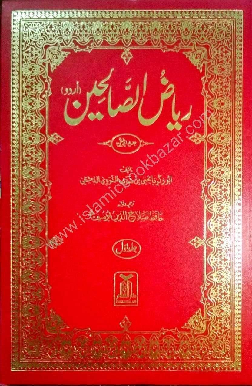 Riyadh Us Saleheen Urdu Tarjuma 2 Volume Set [Hardcover] Hafiz Salahuddin Yusuf [Hardcover] Hafiz Salahuddin Yusuf
