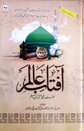 Aftab E Aalam Urdu [Hardcover] Maulana Muhammad Sadiq Hussain Sardhanwi? [Hardcover] Maulana Muhammad Sadiq Hussain Sardhanwi?