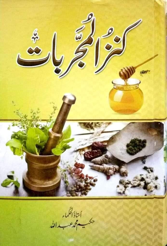 Kanz-Ul-Mujarribat [Hardcover] Hakeem Mohammad Abdullah [Hardcover] Hakeem Mohammad Abdullah