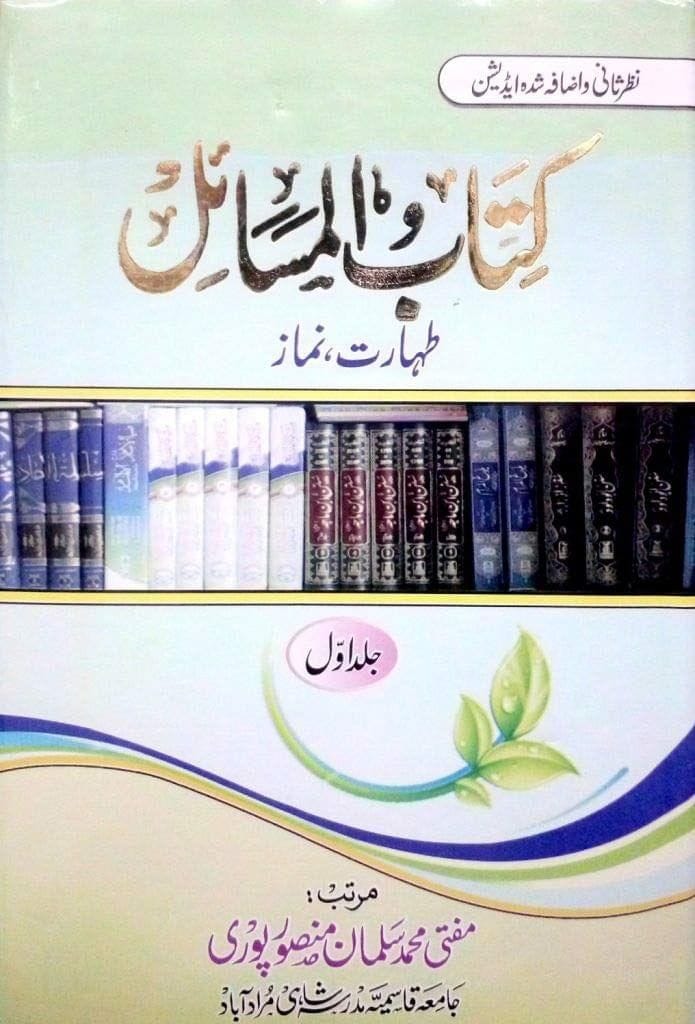 Kitabul Masail(3 Vol Set) [Hardcover] Mufti Mohammad Salman Mansoor pori [Hardcover] Mufti Mohammad Salman Mansoor pori