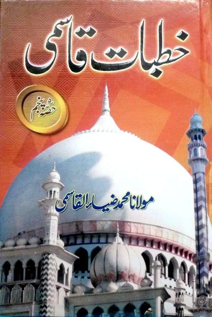 Khutbate Qasmi(5 Vol Set) [Hardcover] Maulana Mohammad Ziya Al Qasmi [Hardcover] Maulana Mohammad Ziya Al Qasmi