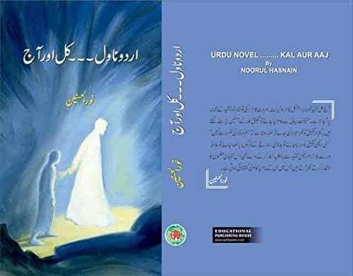 Urdu Novel Kal Aur Aaj [Hardcover] Noorul Hasnain [Hardcover] Noorul Hasnain