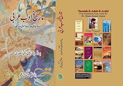 Tareekh E Adab E Arabi [Hardcover] Dr Shams Kamal Anjum [Hardcover] Dr Shams Kamal Anjum