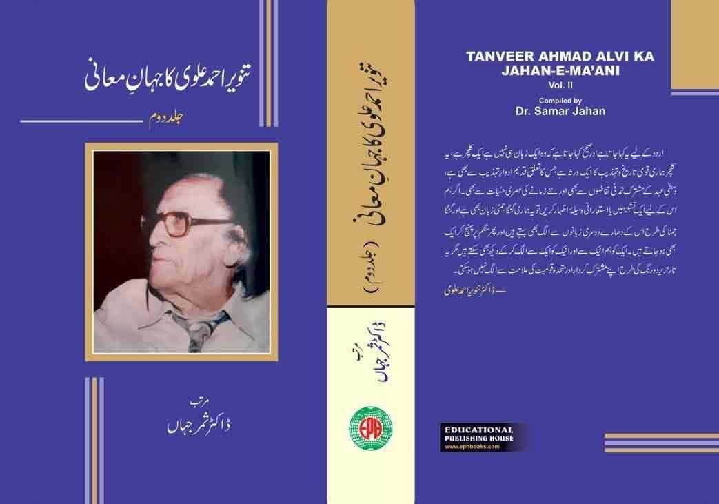 Tanveer Ahmad Alavi Ka Jahan-E-Ma'ani Vol.2 [Hardcover] Samar Jahan [Hardcover] Samar Jahan