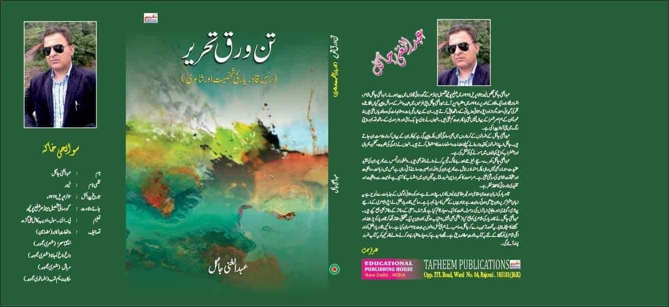 Tan Warq Tehreer [Paperback] Abdul Ghani Jagul [Paperback] Abdul Ghani Jagul