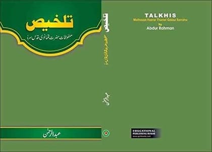 Talkhis [Hardcover] Abdur Rahman [Hardcover] Abdur Rahman
