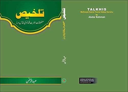 Talkhis [Hardcover] Abdur Rahman [Hardcover] Abdur Rahman