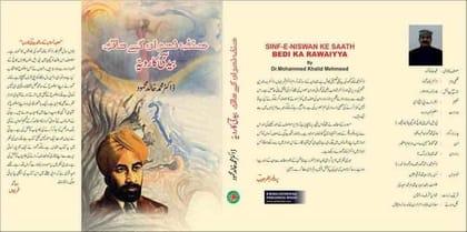 Sinfe Niswan Ke Sath Bedi Ka Rawayya [Hardcover] Dr Mohd. Khalid [Hardcover] Dr Mohd. Khalid