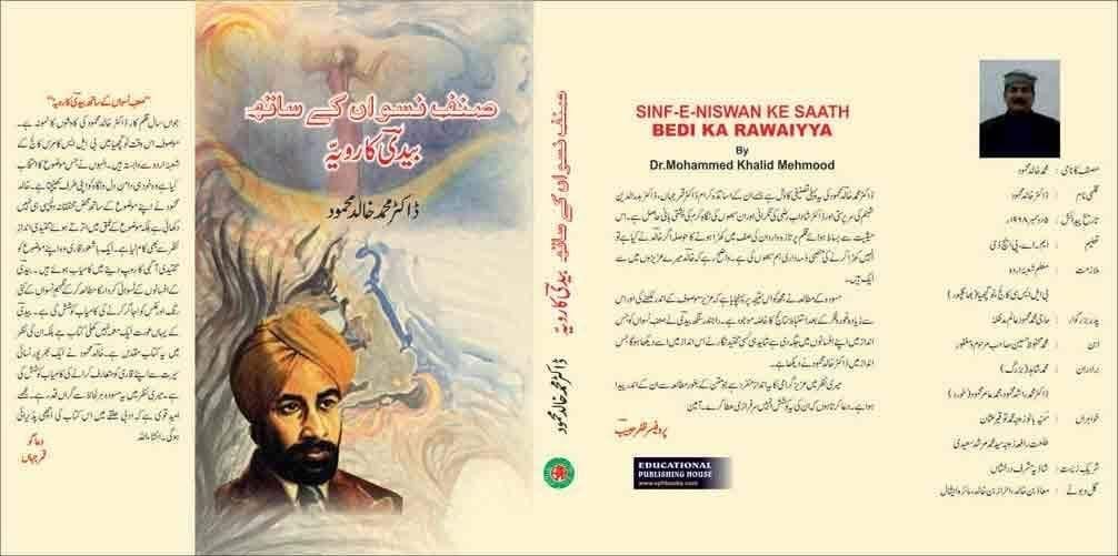 Sinfe Niswan Ke Sath Bedi Ka Rawayya [Hardcover] Dr Mohd. Khalid [Hardcover] Dr Mohd. Khalid