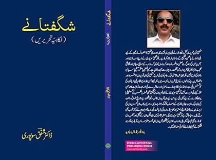 Shuguftane [Paperback] Dr. Shafaq Sopori [Paperback] Dr. Shafaq Sopori