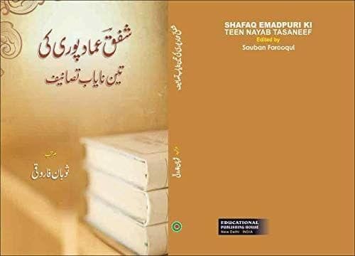Shafaq Emadpuri Ki Teen Nayab Tasaneef [Hardcover] Sauban Farooqui [Hardcover] Sauban Farooqui