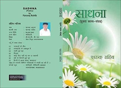 Sadhna [Hardcover] Farooq Rahib [Hardcover] Farooq Rahib