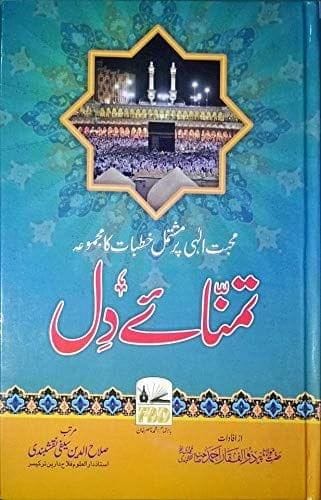 Tamanna-e-Dil? [Hardcover] Hazrat Maulana Peer Zulfiqar Ahmed Naqshbandi