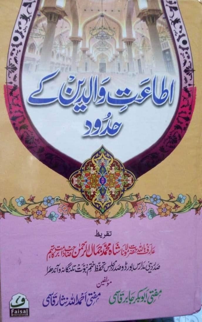 Itaate Waldain ke Hudood [Hardcover] Mufti Abu Bakr Jabir Qasmi [Hardcover] Mufti Abu Bakr Jabir Qasmi