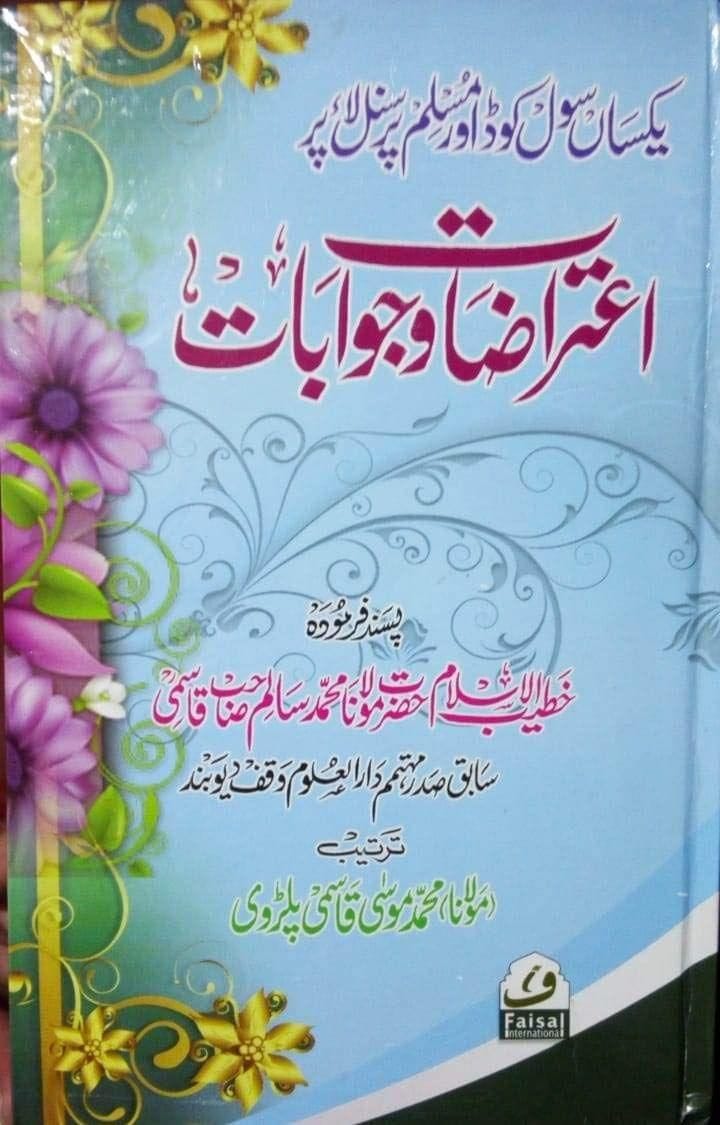 Yaksan Civil Code aur Muslim Personal Law par Aitrazat Jawabat [Hardcover] Maulana Mohammad Moosa Qasmi [Hardcover] Maulana Mohammad Moosa Qasmi