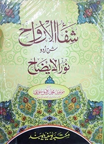Shifa Ul Arwah Sharah Noorul Izha [Hardcover] Maulvi Mohammad Rafeeq Sorti [Hardcover] Maulvi Mohammad Rafeeq Sorti