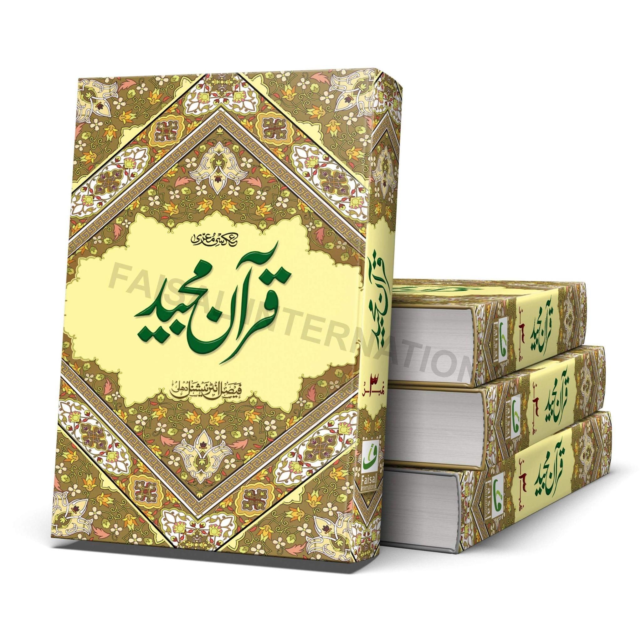 Quran Majeed No. 3 [Hardcover] Allah
