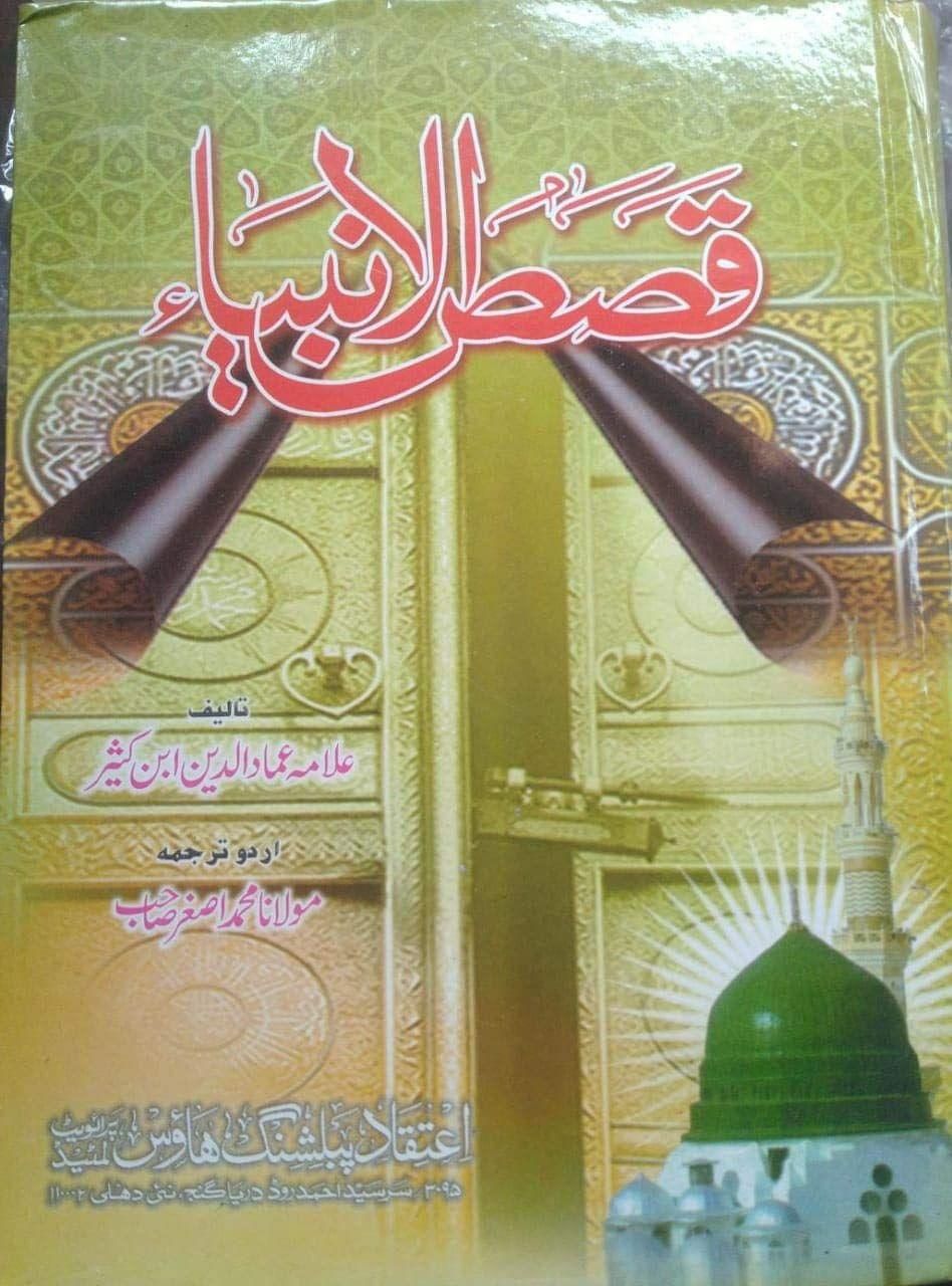 Tareekh e Islam [Hardcover] Maulana Akbar Shah Najibabadi