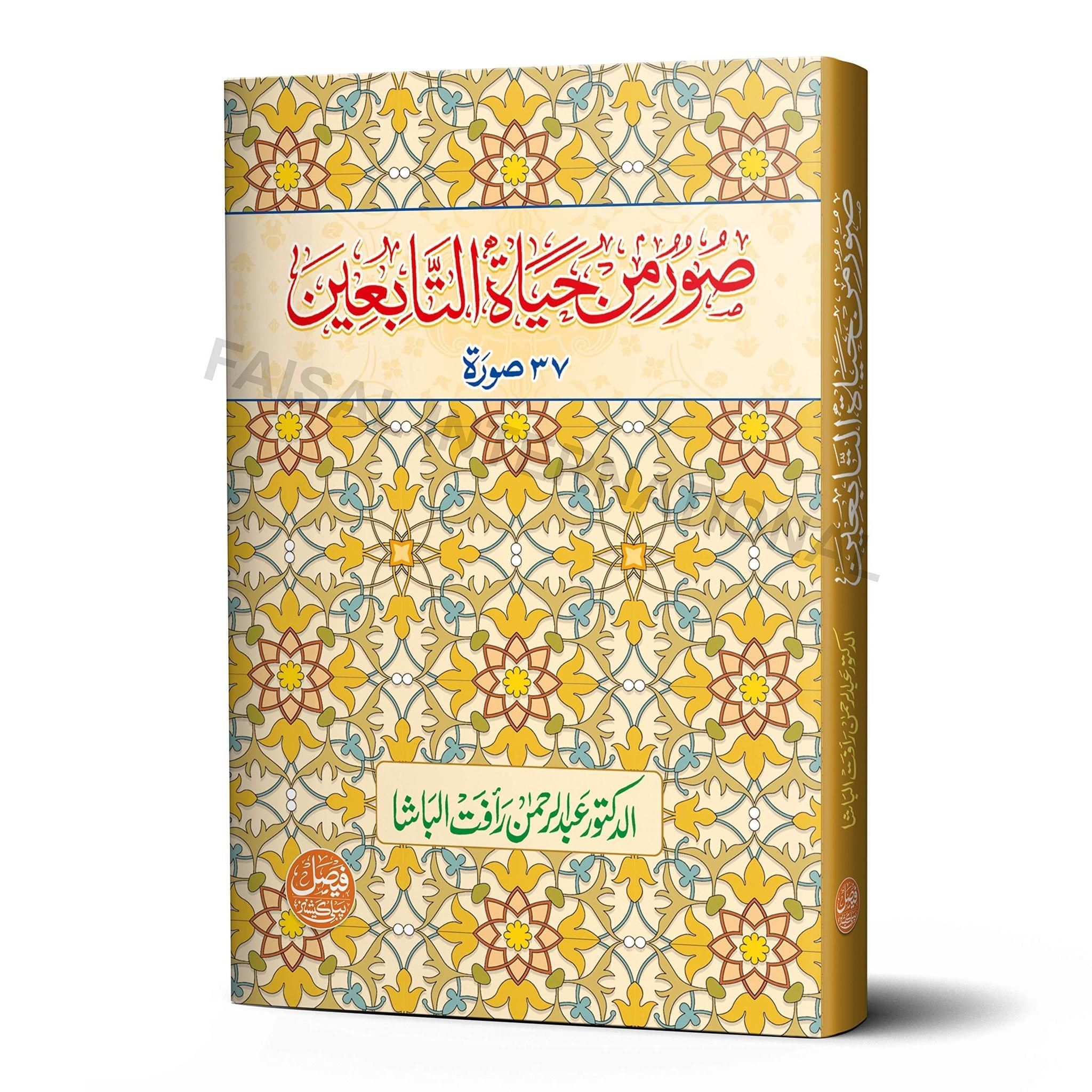 Soor Min Hayat-Ut-Taba'aeen [Hardcover] Al Daktoor Abdul Rehman Rafatul Basha [Hardcover] Al Daktoor Abdul Rehman Rafatul Basha