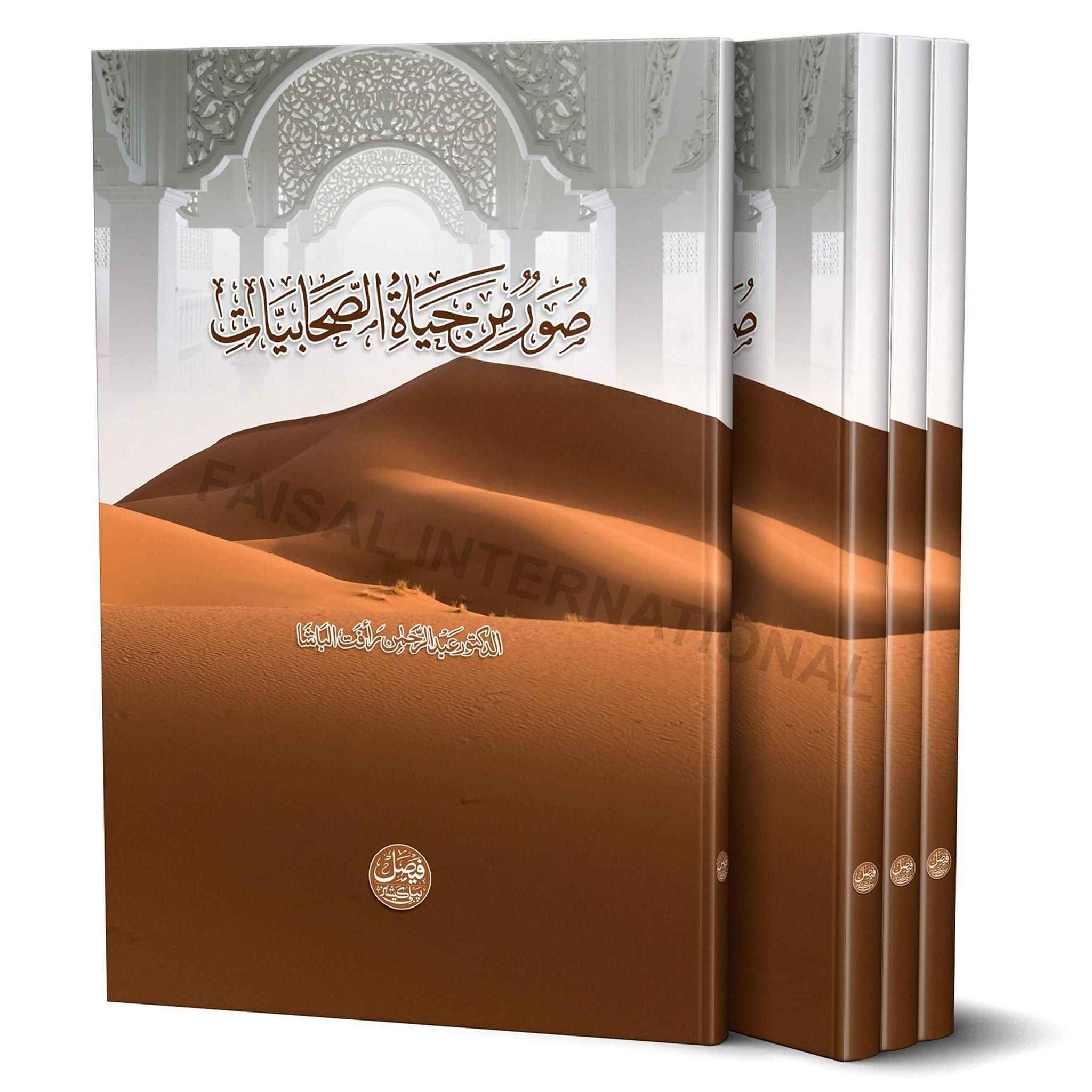 Soor Min Hayat-Us-Sahabiyat [Hardcover] Al Daktoor Abdul Rehman Rafatul Basha [Hardcover] Al Daktoor Abdul Rehman Rafatul Basha
