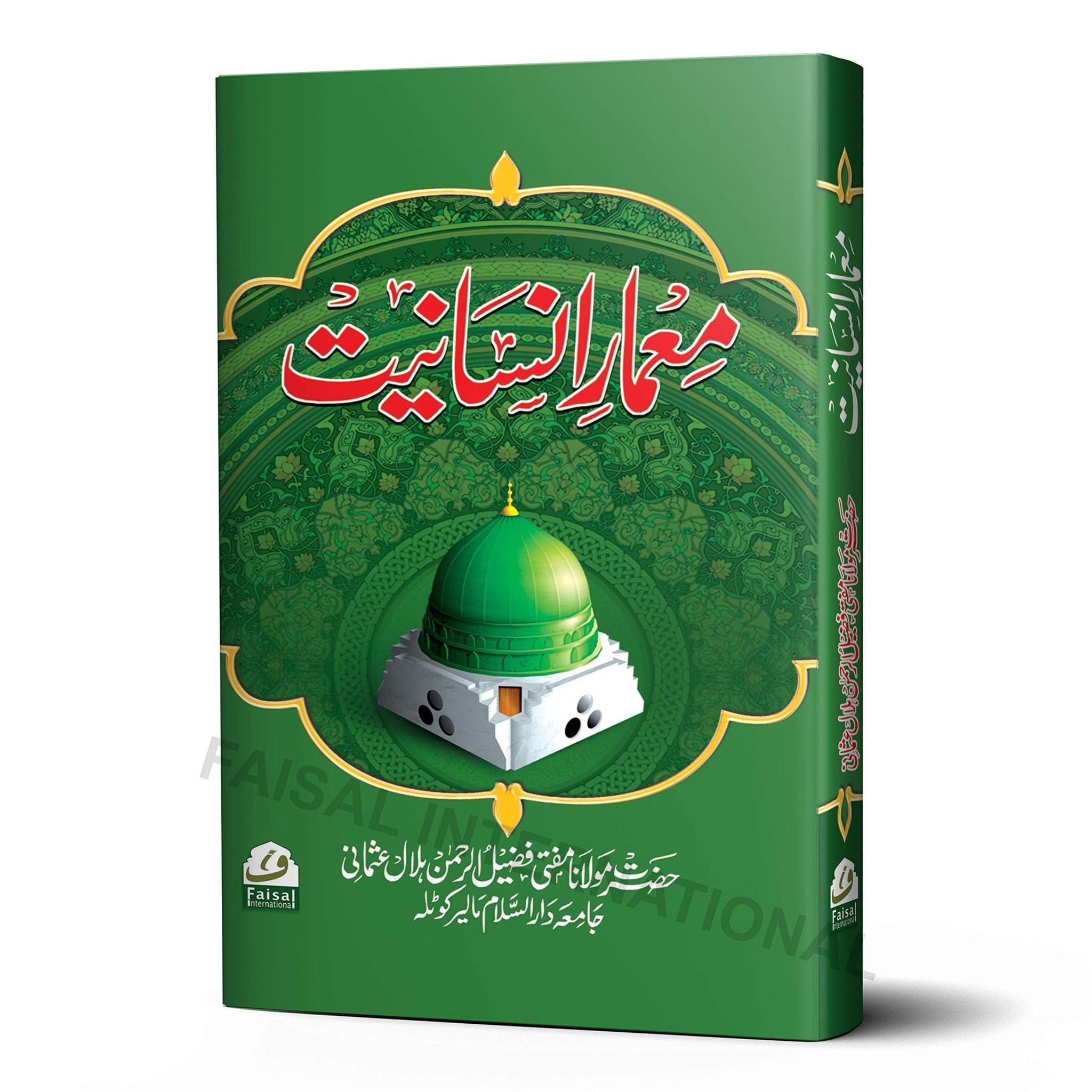 Memar e Insaniyat [Hardcover] Mufti Fuzaillur Rehman Hilal Usmani