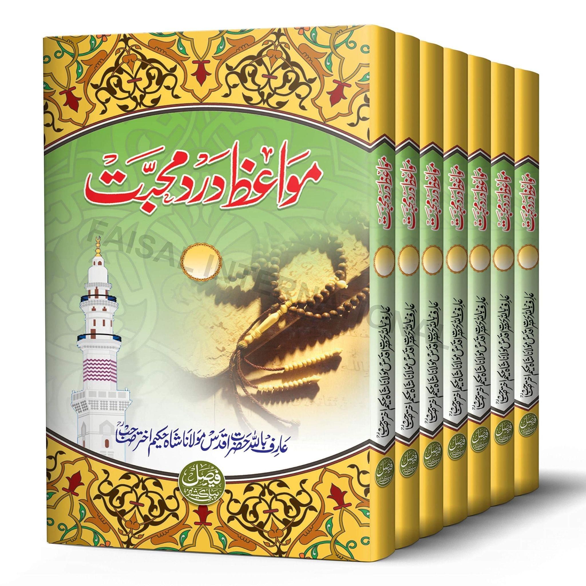 Mawaiz Dard-E-Mohabbat [Hardcover] Arif Billah Hakim Mohammed Akhtar Sahab