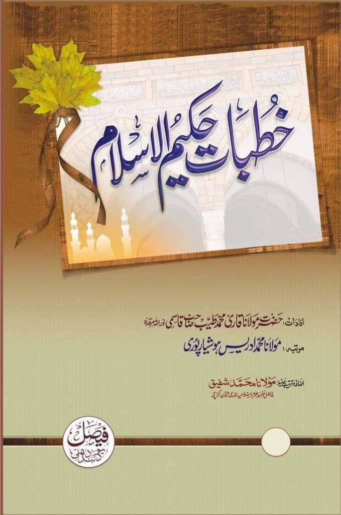 Khutbat-E-Hakim-Ul-Islam [Hardcover] Maulana Mohammed Idrees Hoshiyarpur [Hardcover] Maulana Mohammed Idrees Hoshiyarpur