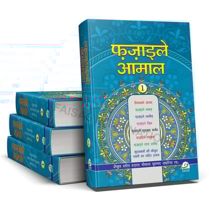 Fazail e Aamal Hindi vol.1 [Hardcover] Sheikh Zakariya