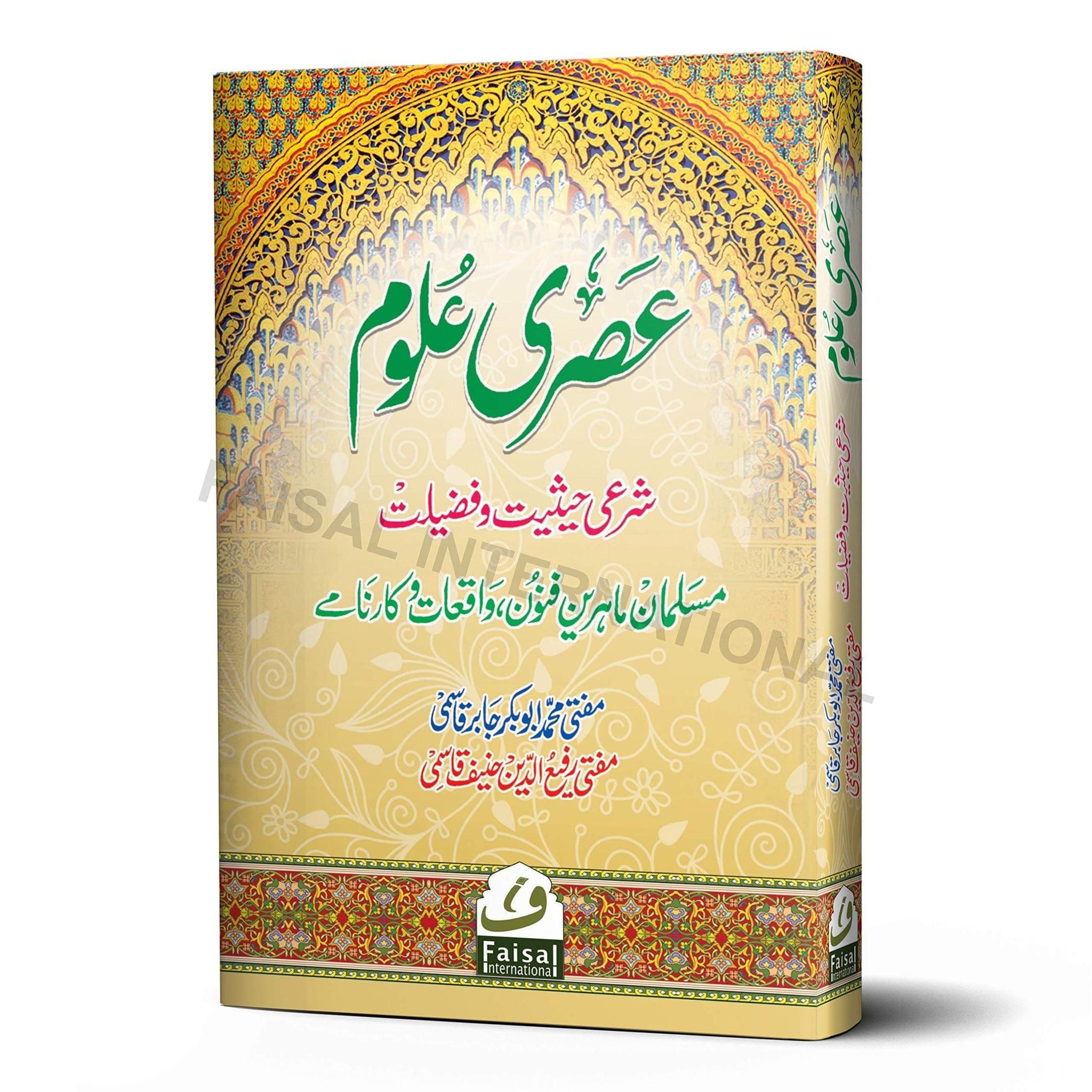 Asri Uloom [Hardcover] Mufti Abubakar Jabir Qasmi [Hardcover] Mufti Abubakar Jabir Qasmi