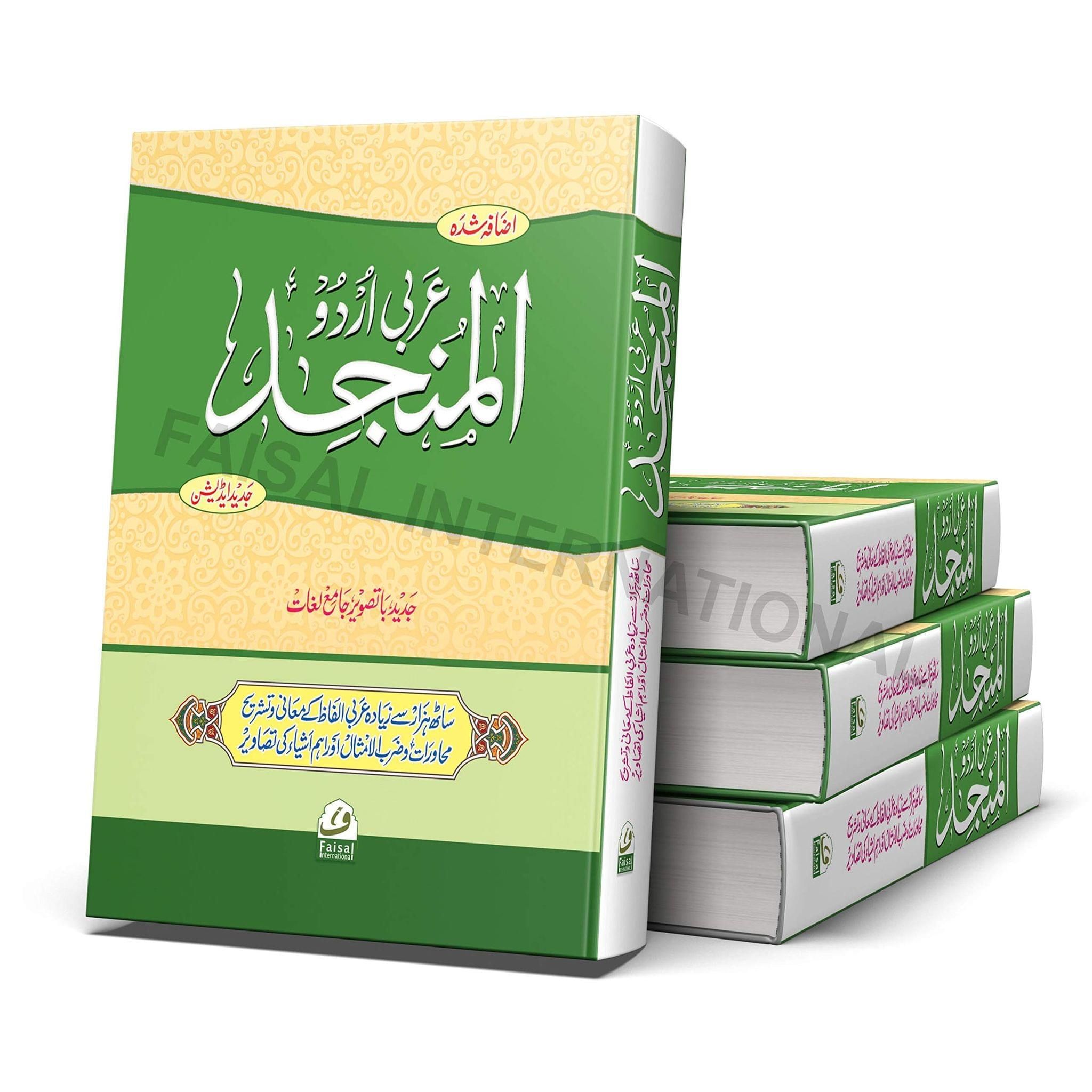 Al Munjid Arabic Urdu [Hardcover] Abul Fazal Adbul Hafeez [Hardcover] Abul Fazal Adbul Hafeez