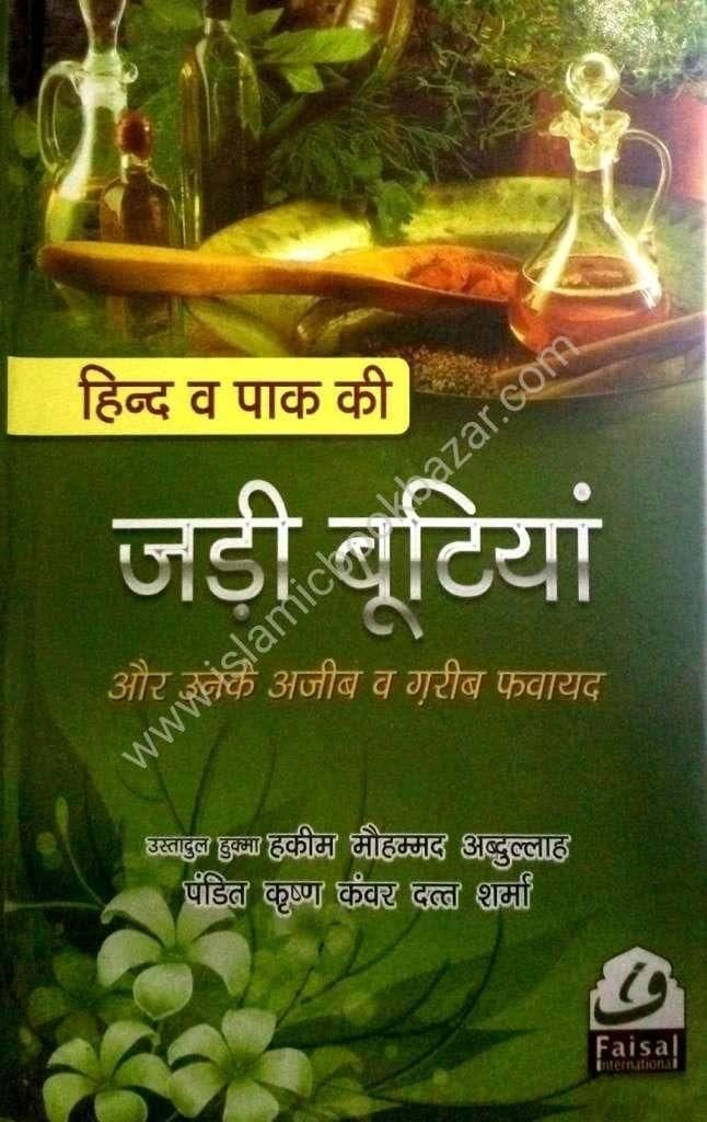 Hind o Pak ki Jadi Botiyan Hindi [Hardcover] Hakeem Abullah , Sufi Lachman Parsad [Hardcover] Hakeem Abullah , Sufi Lachman Parsad