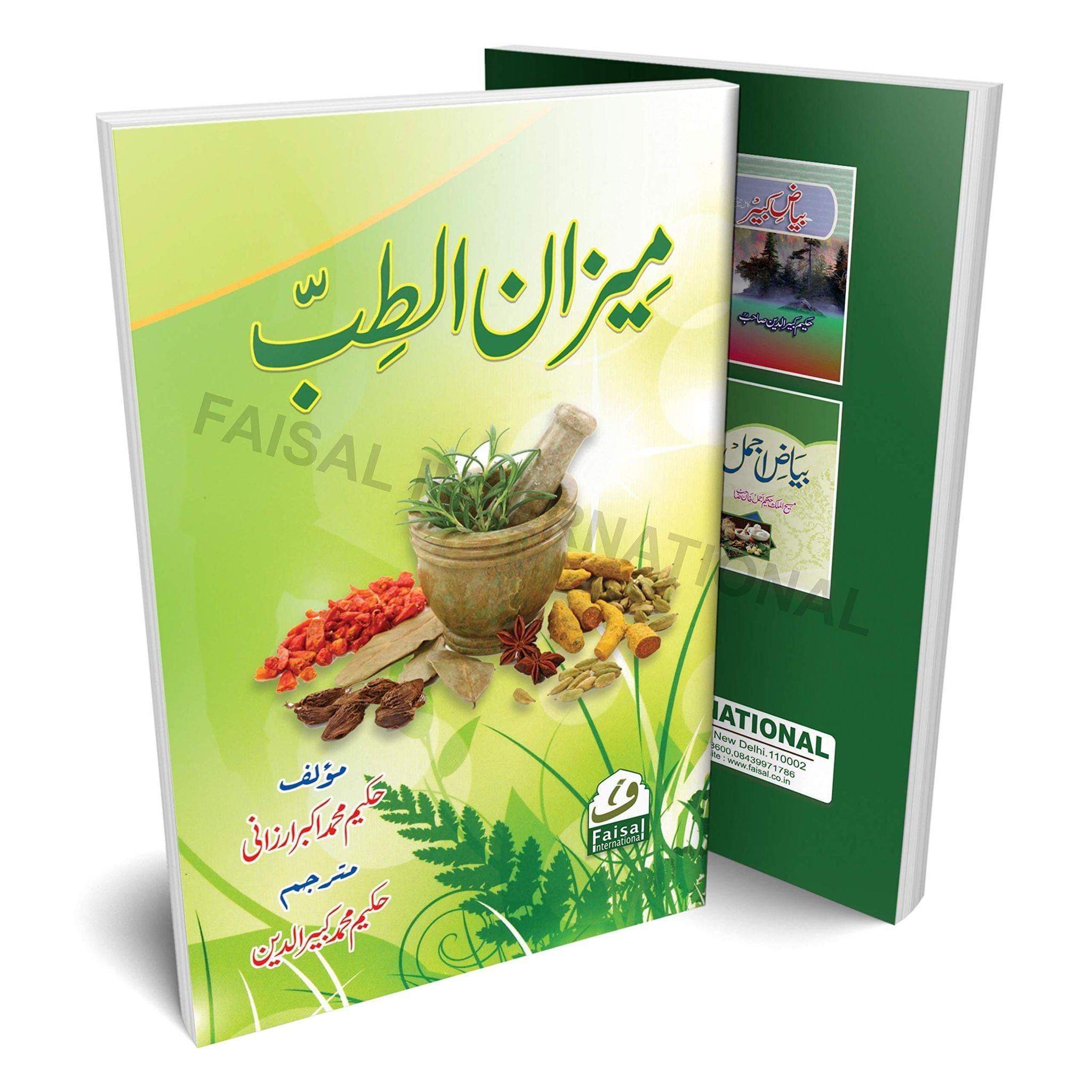 Meezanut Tibb [Paperback] Hakeem Muhammad Akbar Arzani [Paperback] Hakeem Muhammad Akbar Arzani