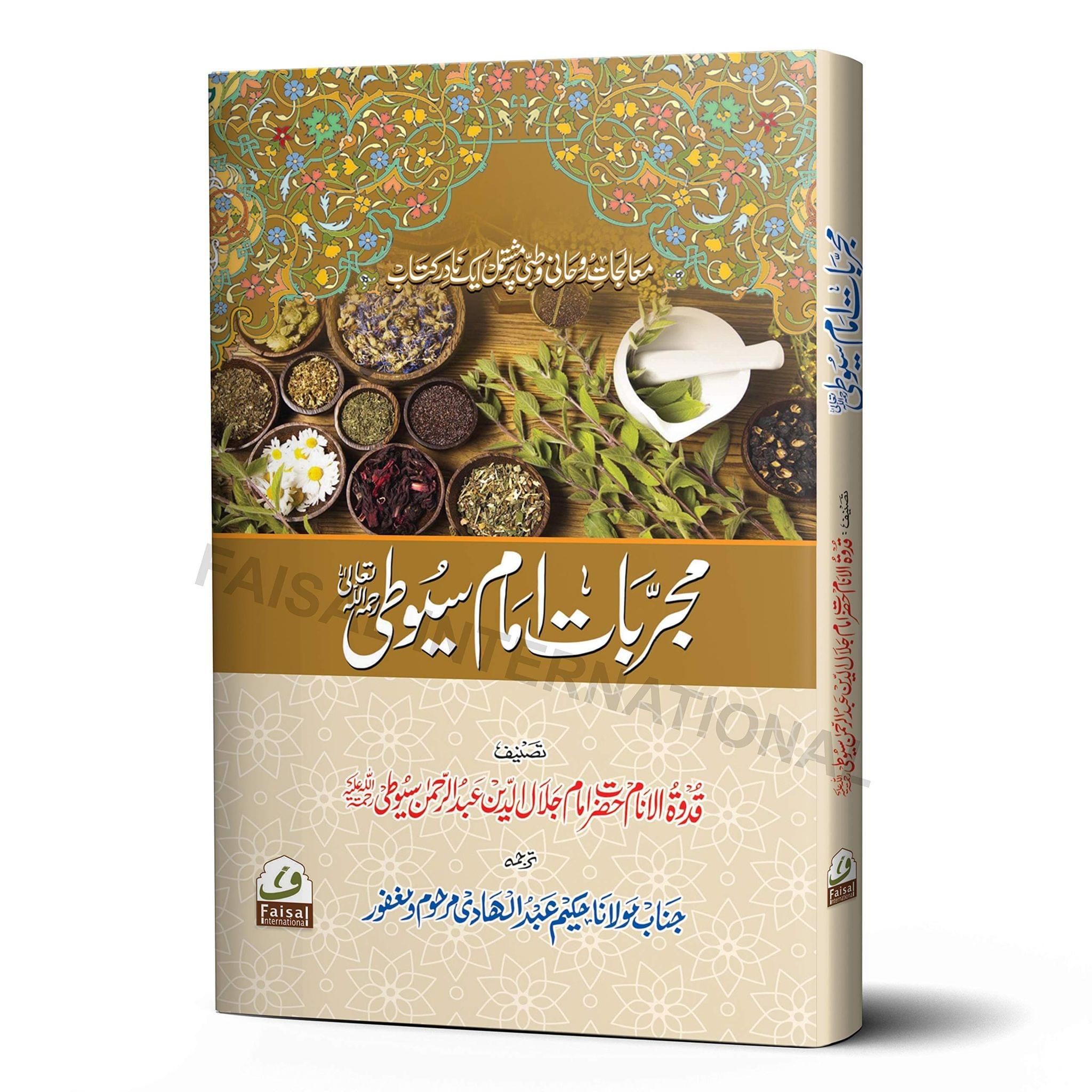 Mujarrabat Imam Syoti [Hardcover] Allam Jalaluddin Abdurrehman Syoti [Hardcover] Allam Jalaluddin Abdurrehman Syoti