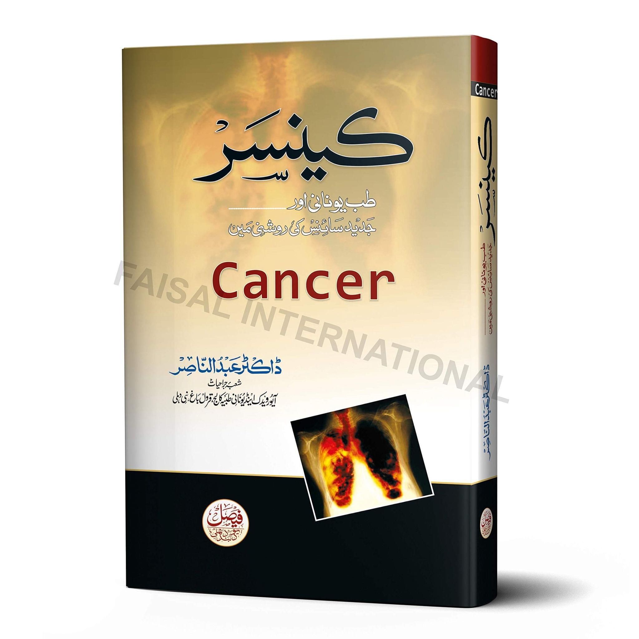 Cancer Tibb e Unani aur Jadeed Science ki Roashni Mein [Hardcover] Dr. Abdul Nasir Farooqui [Hardcover] Dr. Abdul Nasir Farooqui