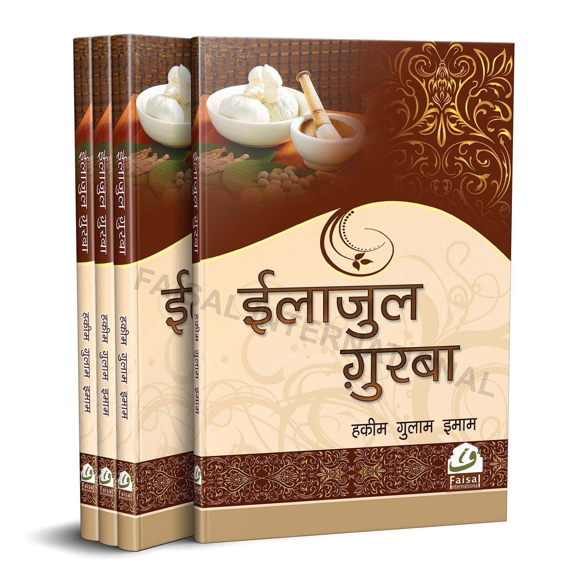 Elajul Guraba Hindi [Hardcover] Hakeem Gulam Imam [Hardcover] Hakeem Gulam Imam