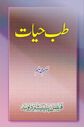 Tibb e Hayat [Hardcover] Hakeem Saleem Ahmad [Hardcover] Hakeem Saleem Ahmad