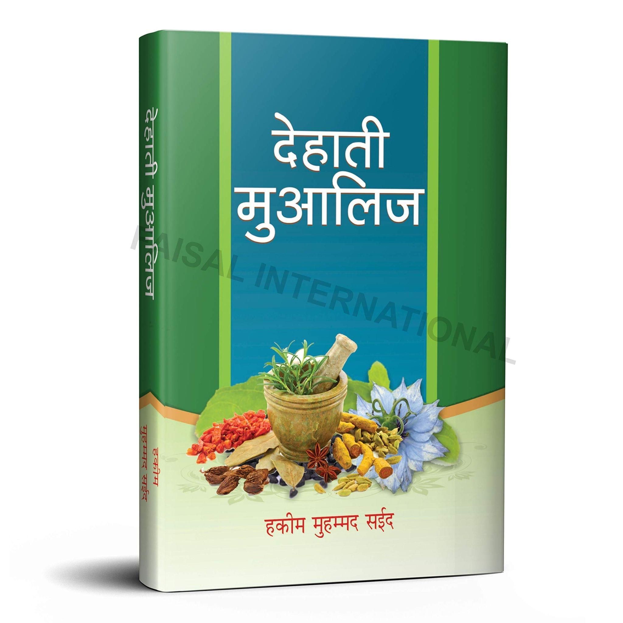 Dehati Moalij Hindi [Hardcover] Hakeem Muhammad Saeed [Hardcover] Hakeem Muhammad Saeed