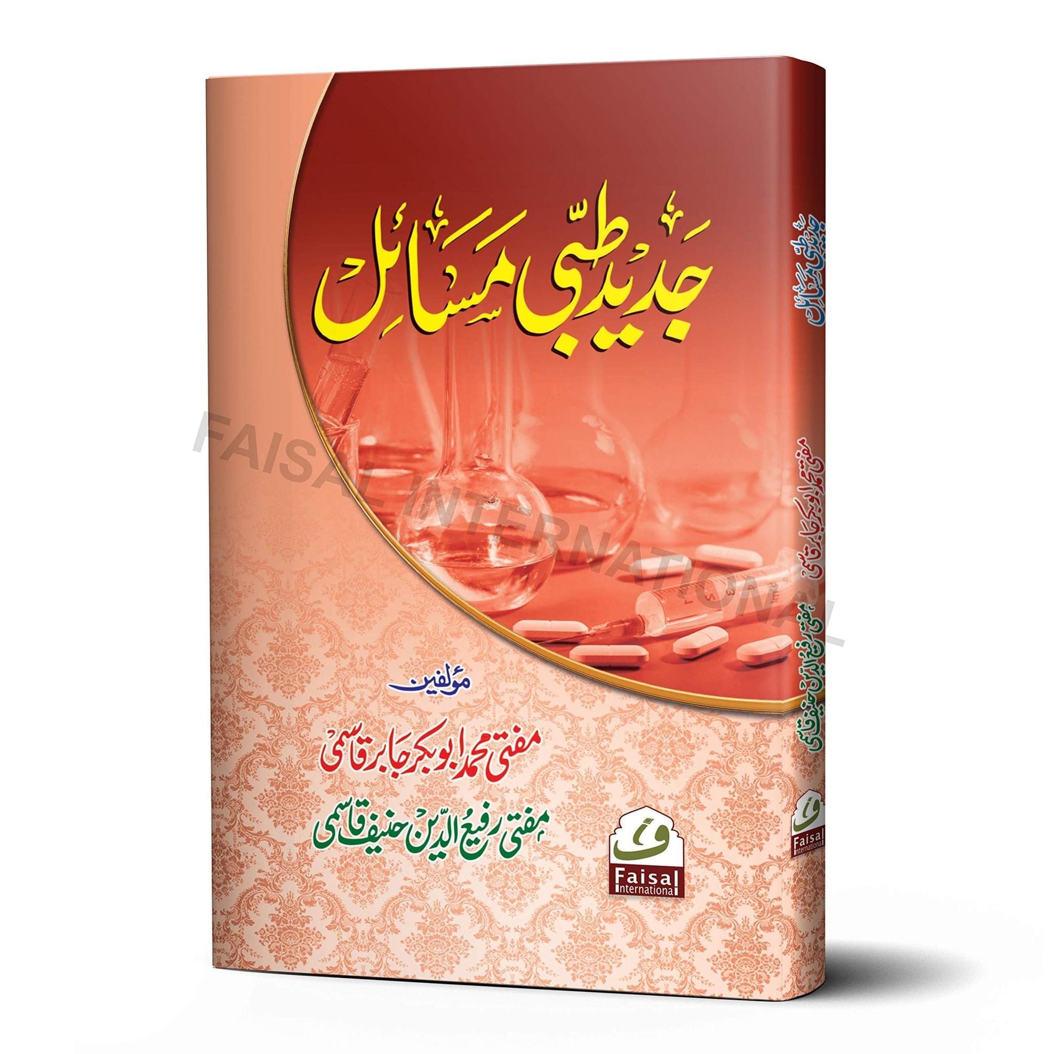 Jadid Tibbi Masail [Hardcover] Mufti Abu Bakr Jabir Qasmi [Hardcover] Mufti Abu Bakr Jabir Qasmi
