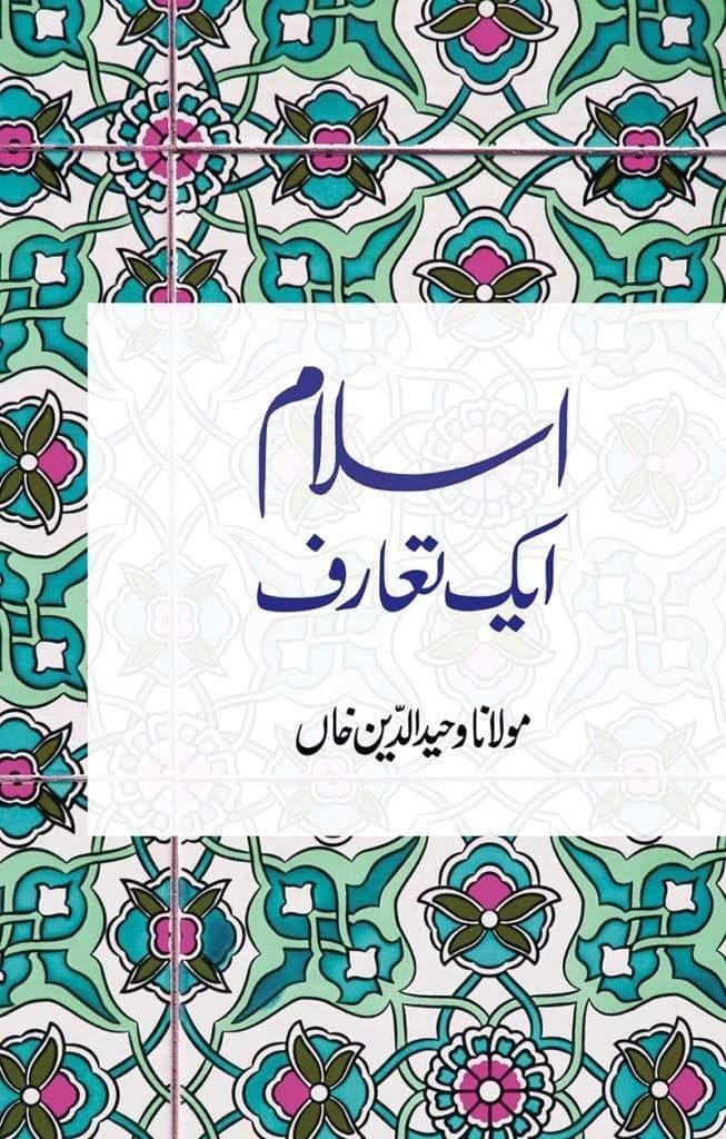 Islam Ek Taaruf [Paperback] Maulana Wahiduddin Khan [Paperback] Maulana Wahiduddin Khan