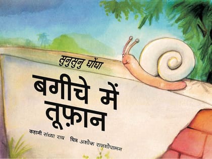 Sunu Sunu Snail / Sunusunu Ghongha: Bageeche Mein Toofan
