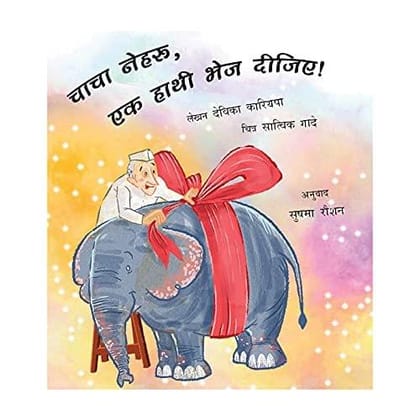 Uncle Nehru, Please Send An Elephant!/Chacha Nehru, Ek Haathi Bhej Deejiye!