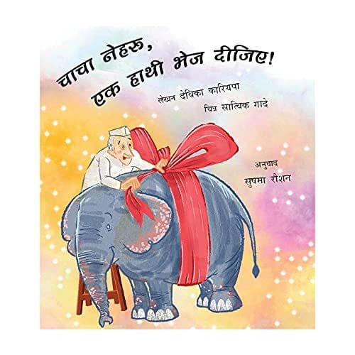 Uncle Nehru, Please Send An Elephant!/Chacha Nehru, Ek Haathi Bhej Deejiye!