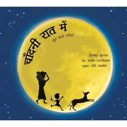 Out In The Moonlight/Chaandni Raat Mein (Hindi)