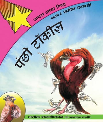 Birdywood Talkies/Panchhi Talkies: Vaapas Aaya Gidh (Hindi)