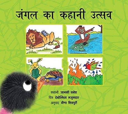 The Jungle Storytelling Festival (Hindi)
