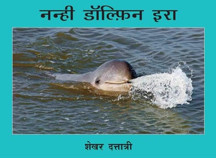Ira, the Little Dolphin/Nanhi Dolphin Ira (Hindi)