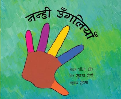 Little Fingers/Nanhi Ungliyaan (Hindi)