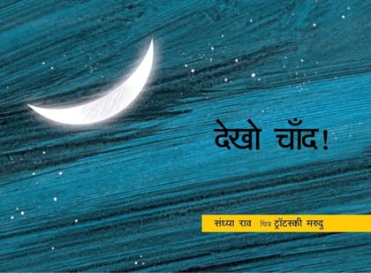 Look, the Moon!/Dekho, Chand! (In Verse) (Hindi)