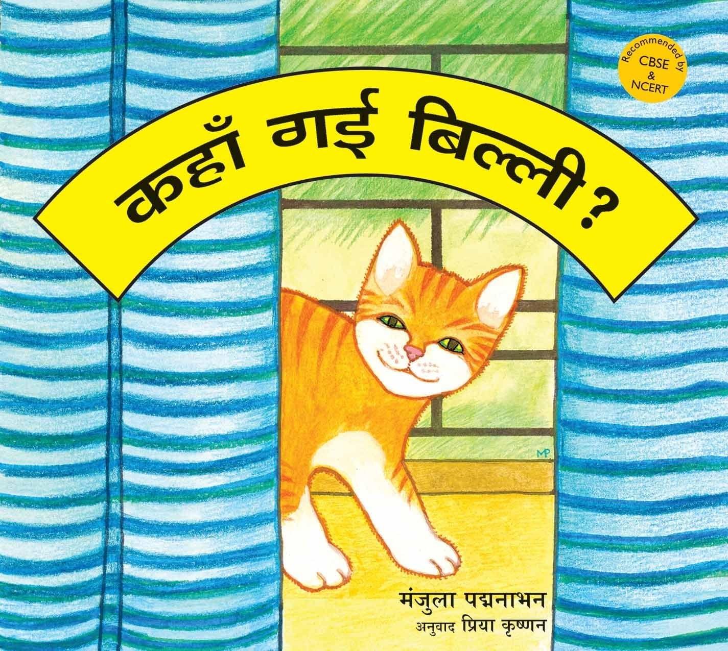 Where's that Cat?/Kahan Gayi Billi? (Hindi)