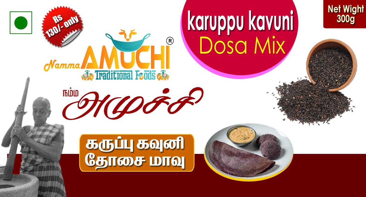 KARUPPU KAVUNI DRY DOSA MIX